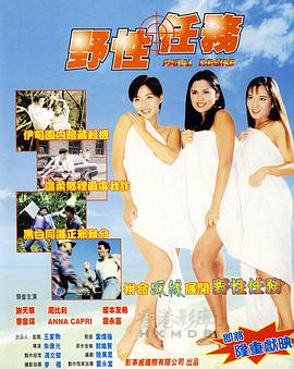 电影：野性任务