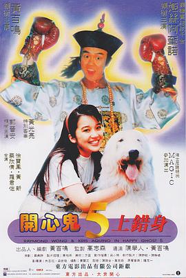 电影：开心鬼上错身