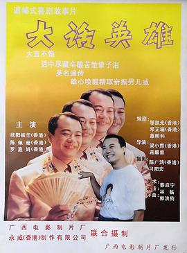电影:大话英雄