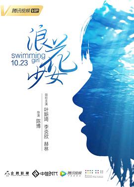 电影:浪花少女