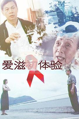 电影:慌心体验