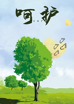电影:呵护