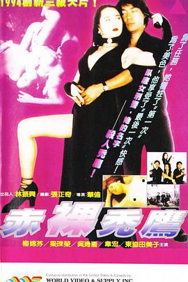 电影:卧底秃鹰