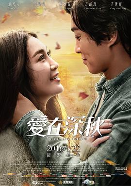 电影:爱在深秋