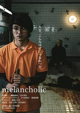 电影：忧郁症患者