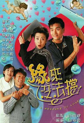 电影：缘来没法挡国语