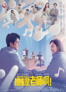 电影：原来是老师啊！甜蜜精华版