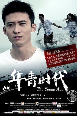 电影：年青时代