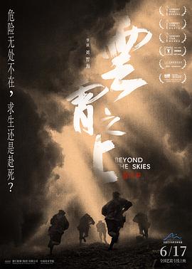 电影：云霄之上