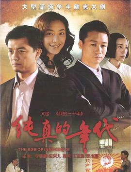 电影：纯真的年代