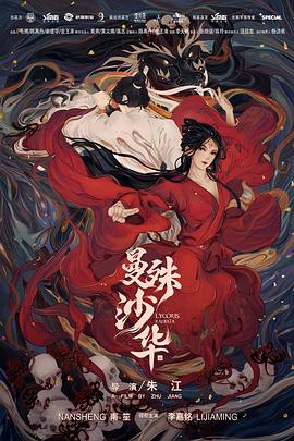 电影：曼殊沙华