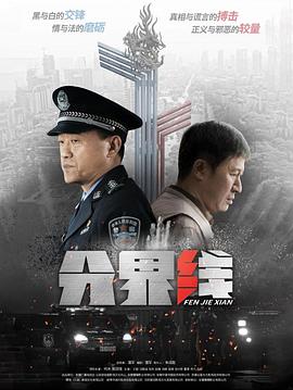 电影：分界线