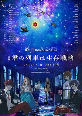 电影:回转企鹅罐剧场版:前篇