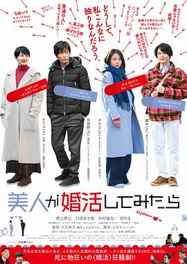 电影：大龄美女想相亲