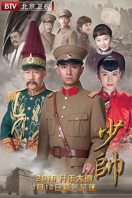 电影：少帅