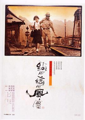 电影：恋恋风尘