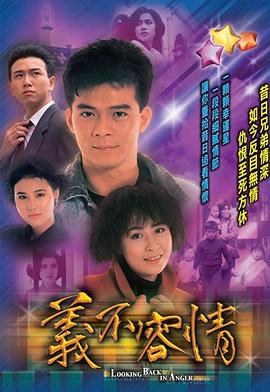电影：义不容情国语版