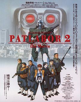 电影：机动警察剧场版3