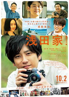 电影：浅田家！