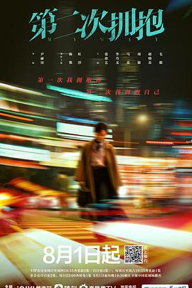 电影：第二次拥抱