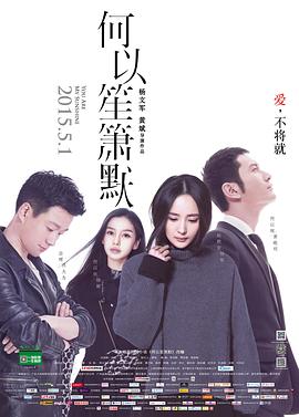电影：何以笙箫默[电影版]