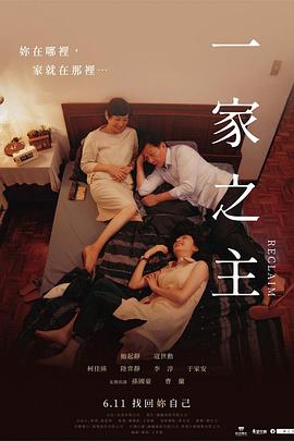 电影：一家之主