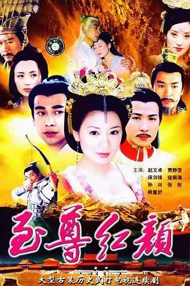 电影：至尊红颜