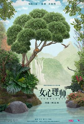 电影:女心理师