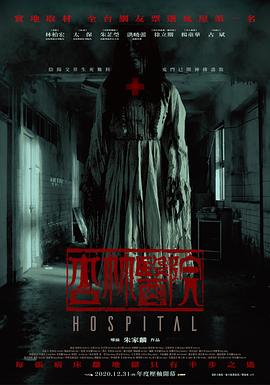 电影：杏林医院