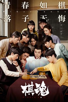 电影：棋魂