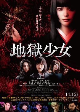 电影：地狱少女