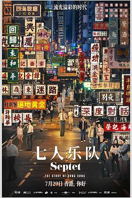 电影：七人乐队