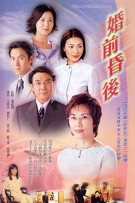 电影：婚前昏后粤语版