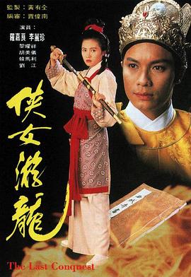 电影:侠女游龙