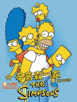 电影：辛普森一家第二十五季