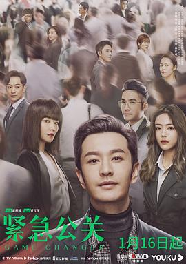 电影:紧急公关