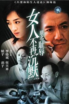 电影：女人不再沉默