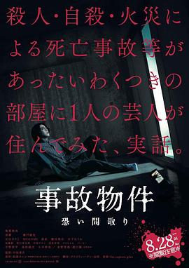 电影：凶宅怪谈