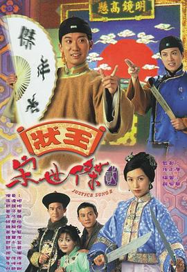 电影:状王宋世杰2国语