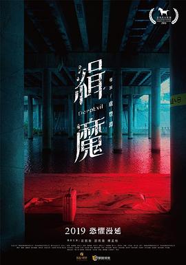 电影:缉魔