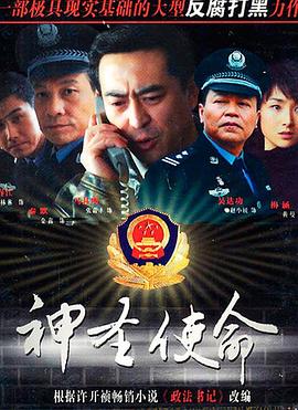 电影：神圣使命