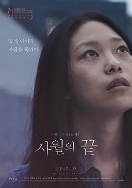电影：止于四月