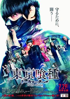 电影:东京食尸鬼真人版