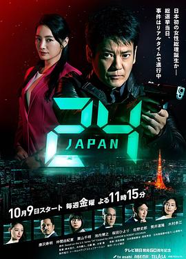 电影:24小时日本
