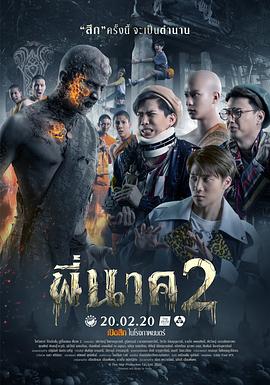电影：鬼寺凶灵2