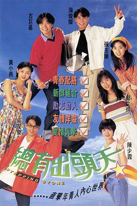 电影:总有出头天
