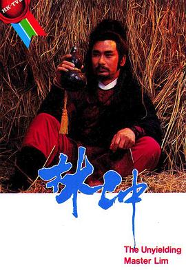 电影:林冲