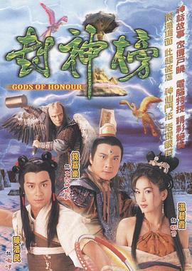 电影:封神榜