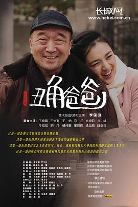 电影：丑角爸爸
