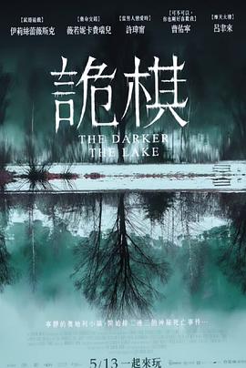 电影：湖深之处